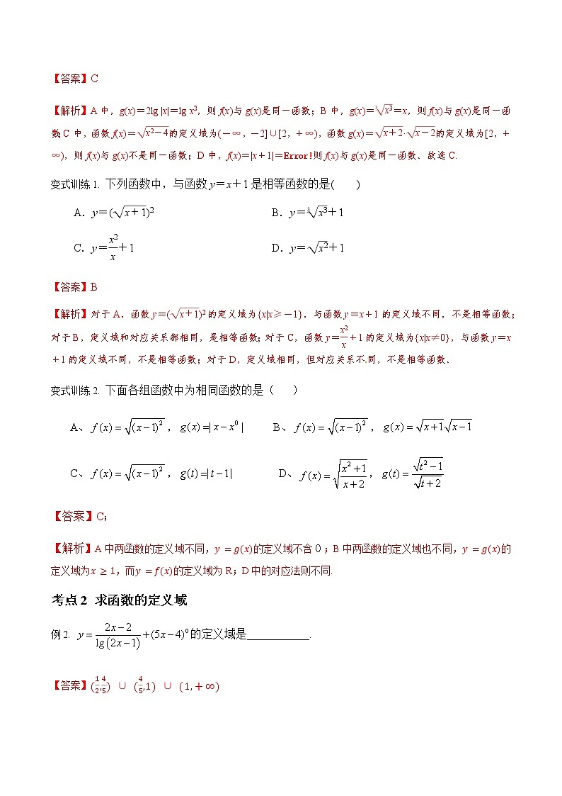 专题09 函数的概念及表示方法（解析版）-2021届江苏省新高考数学大讲坛大一轮复习02