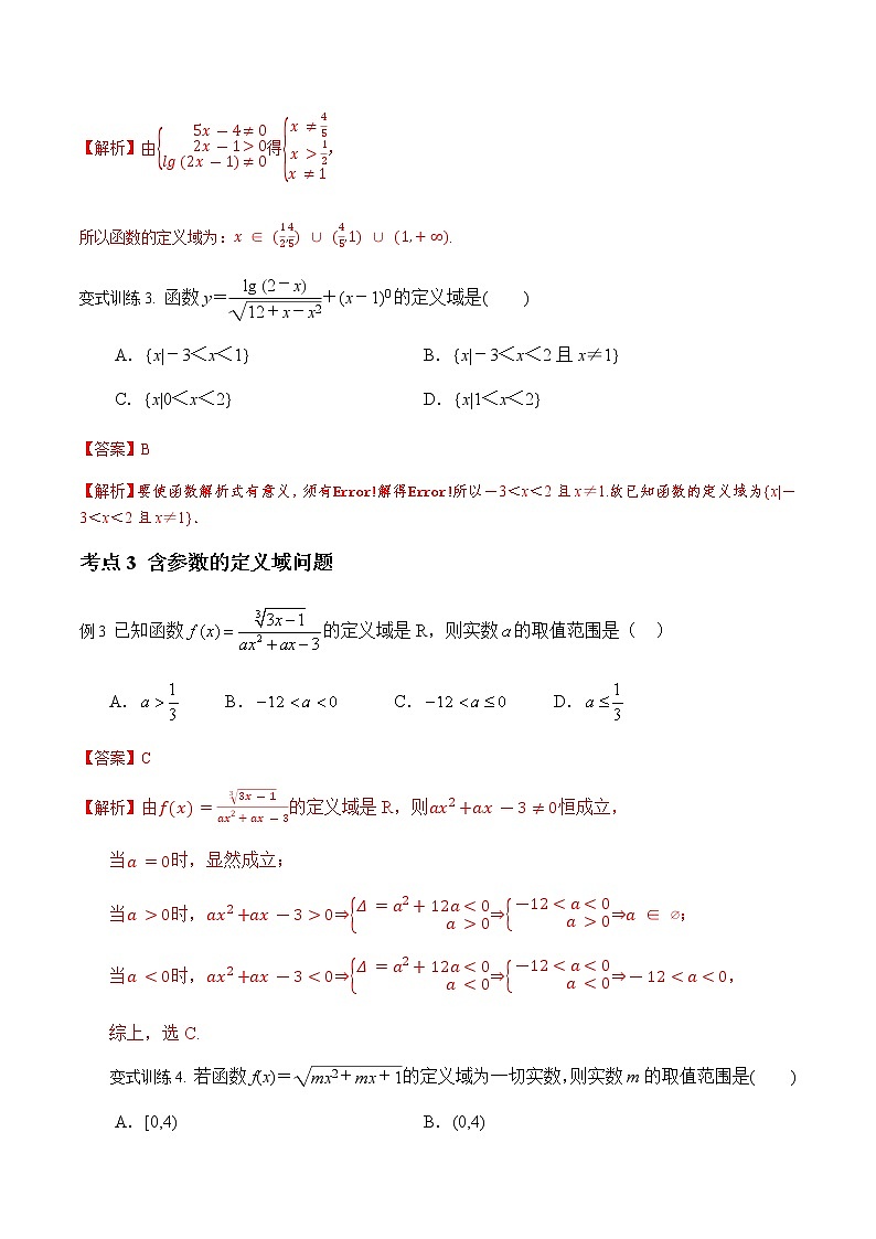 专题09 函数的概念及表示方法（解析版）-2021届江苏省新高考数学大讲坛大一轮复习03