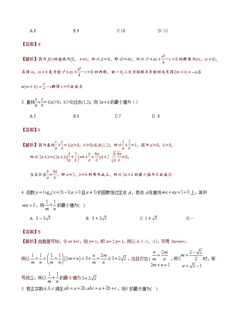专题08 不等式的综合问题（解析版）-2021届江苏省新高考数学大讲坛大一轮复习03