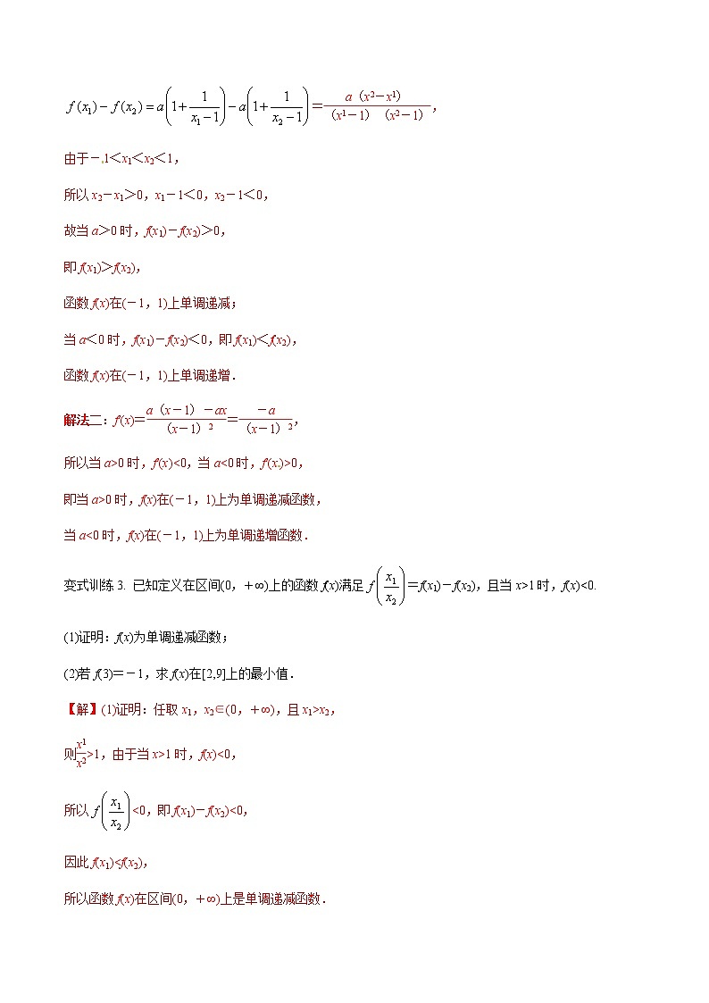 专题10 函数的单调性与最值（解析版）-2021届江苏省新高考数学大讲坛大一轮复习03