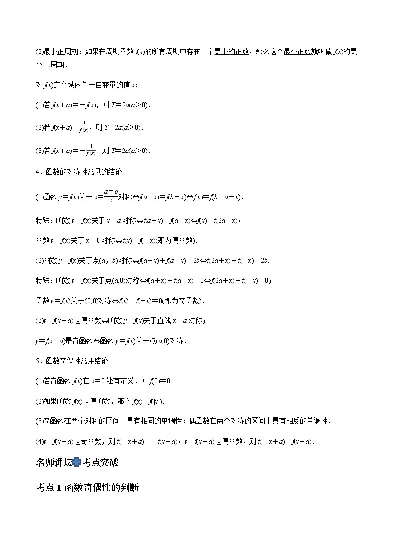 专题11 函数的奇偶性与单调性（解析版）-2021届江苏省新高考数学大讲坛大一轮复习02