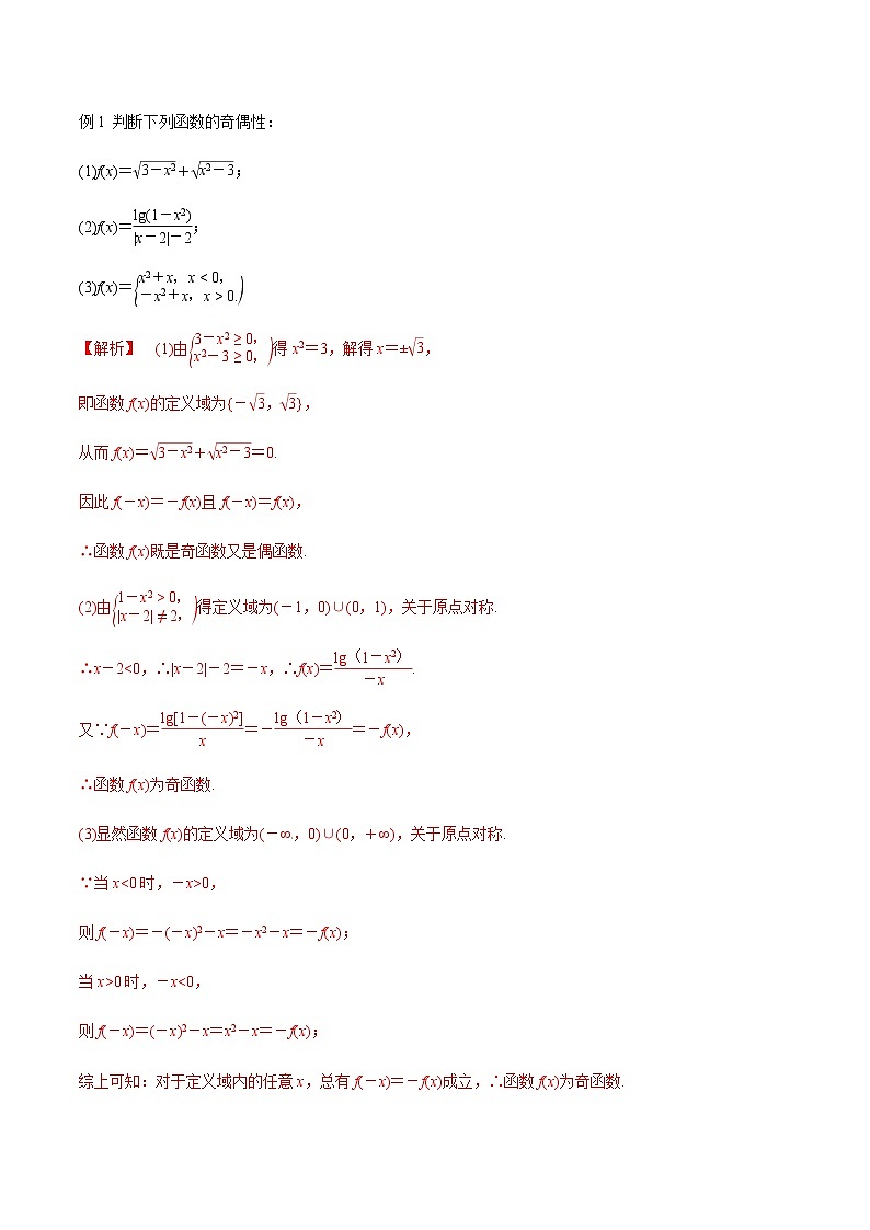 专题11 函数的奇偶性与单调性（解析版）-2021届江苏省新高考数学大讲坛大一轮复习03