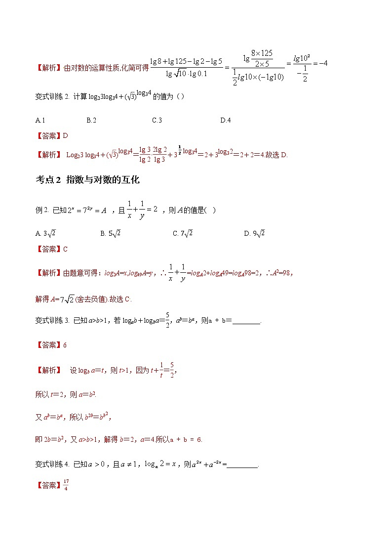 专题14 对数运算（解析版）-2021届江苏省新高考数学大讲坛大一轮复习02