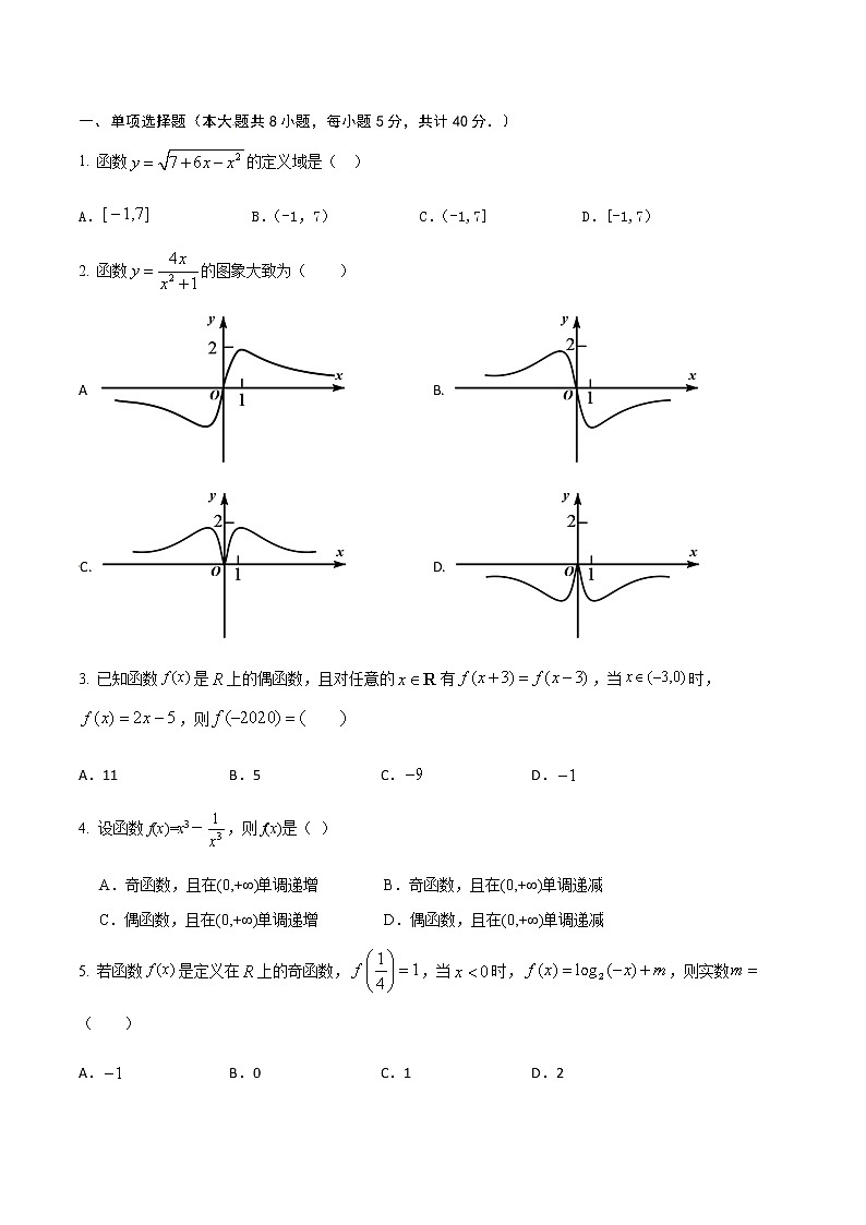 专题12 函数的概念与性质的综合问题（原卷版）-2021届江苏省新高考数学大讲坛大一轮复习02