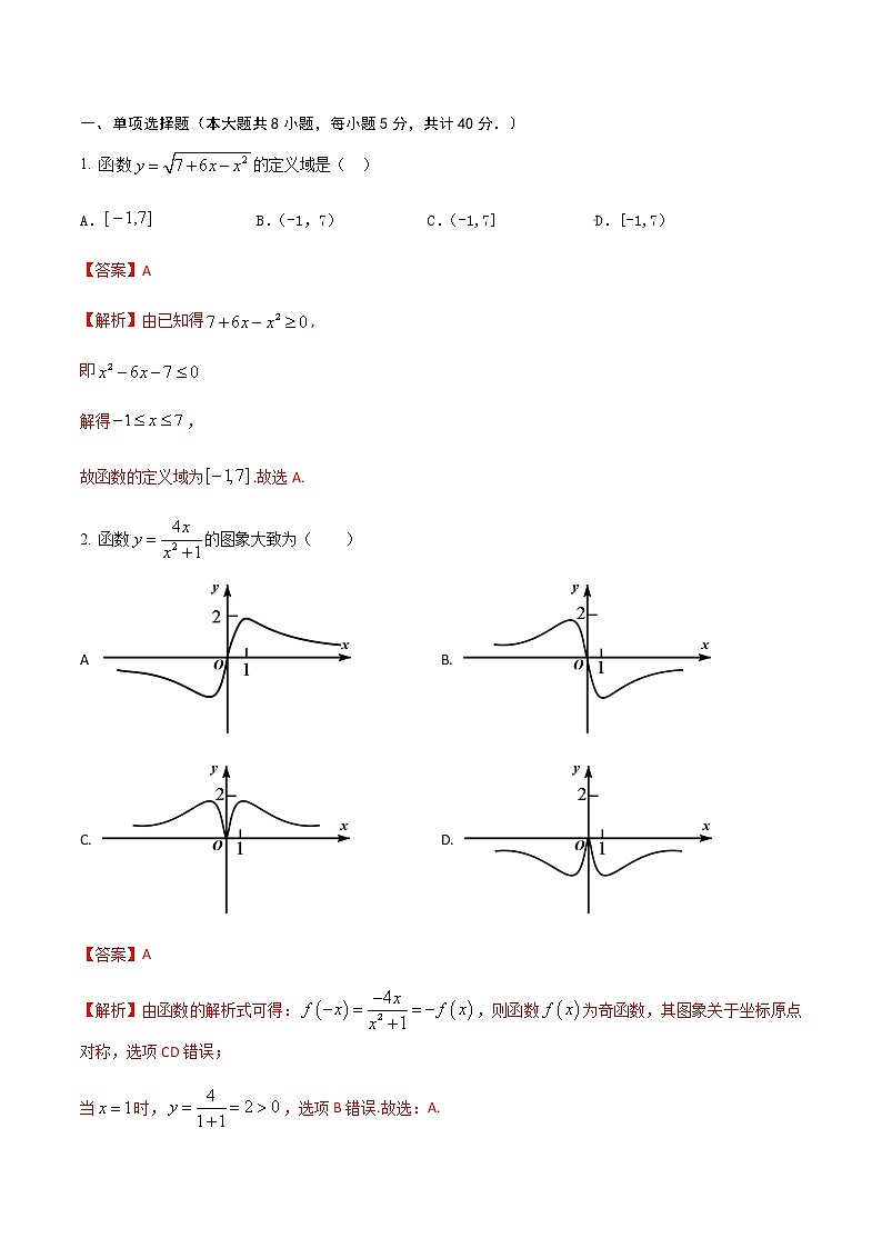 专题12 函数的概念与性质的综合问题（解析版）-2021届江苏省新高考数学大讲坛大一轮复习02