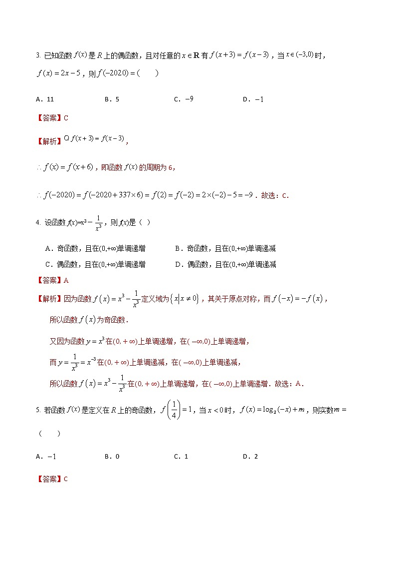 专题12 函数的概念与性质的综合问题（解析版）-2021届江苏省新高考数学大讲坛大一轮复习03