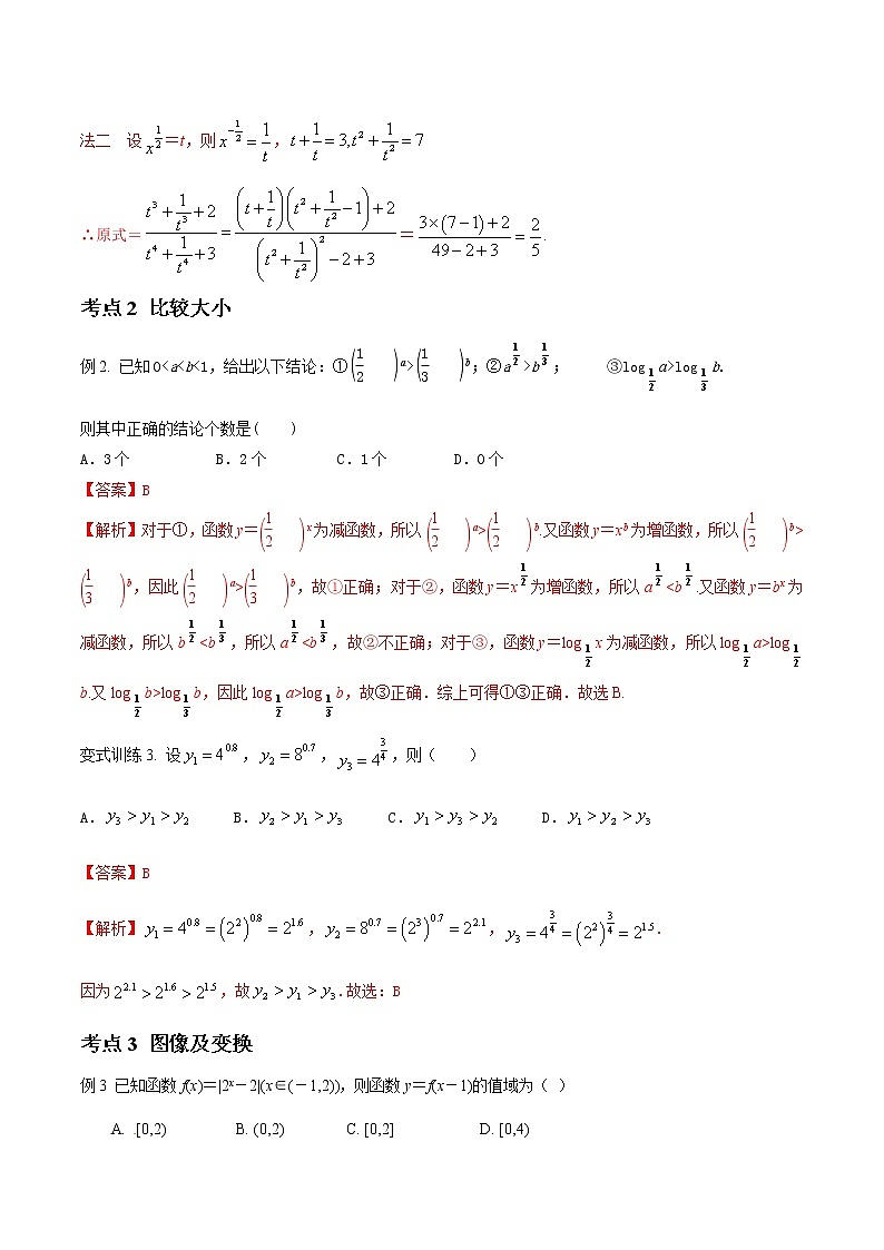 专题13 指数式与指数函数（解析版）-2021届江苏省新高考数学大讲坛大一轮复习03