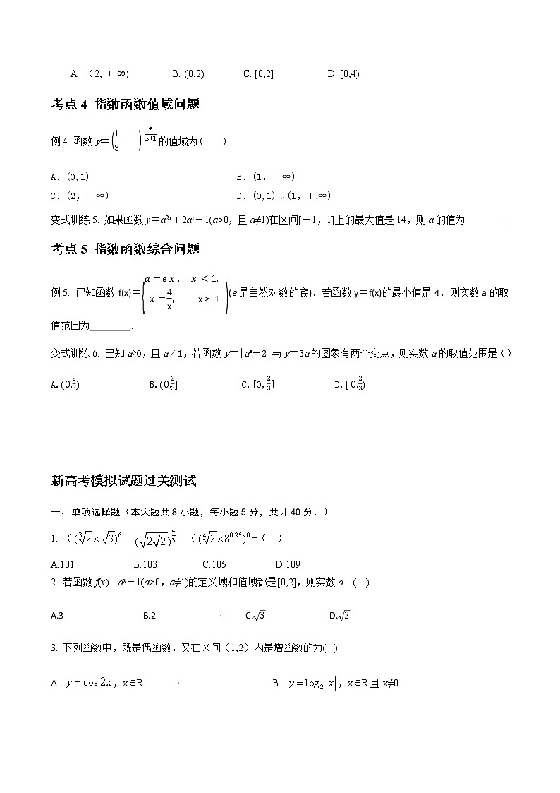 专题13 指数式与指数函数（原卷版）-2021届江苏省新高考数学大讲坛大一轮复习03