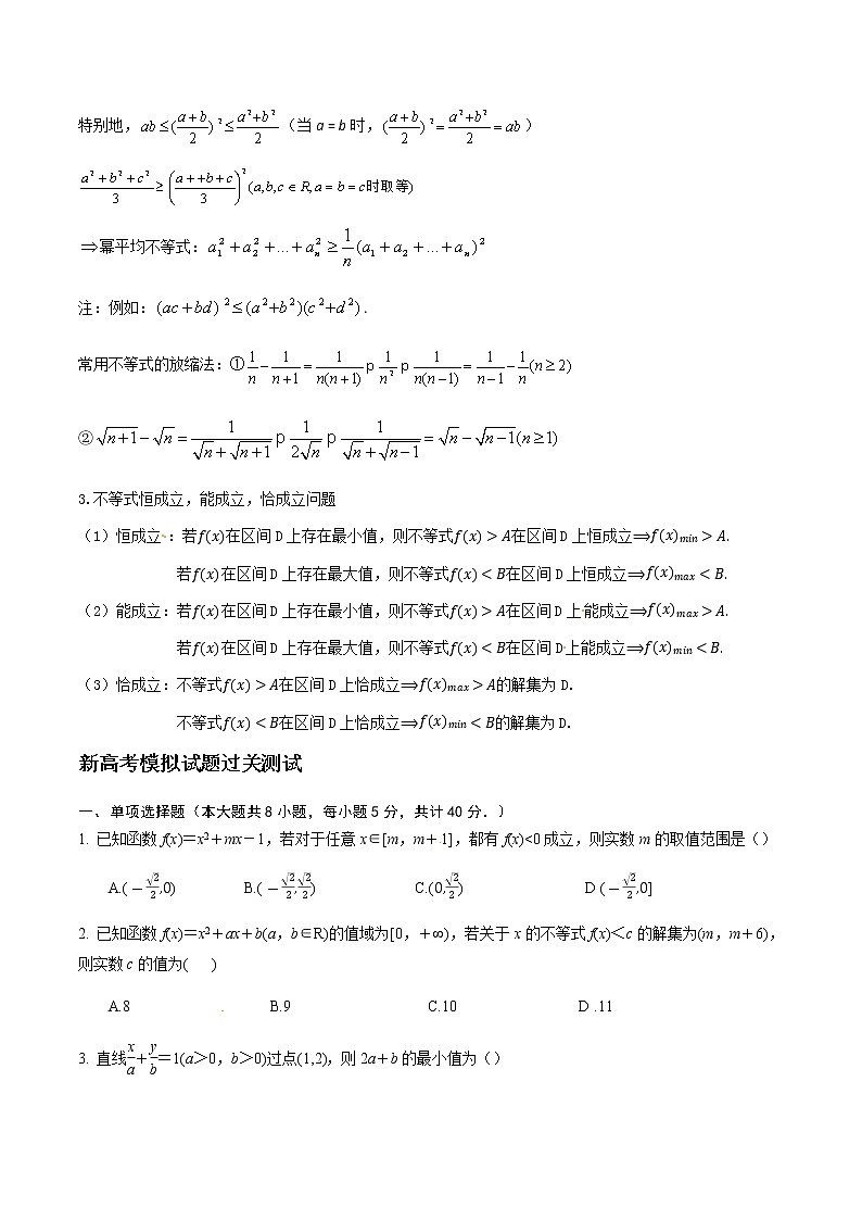 专题08 不等式的综合问题（原卷版）-2021届江苏省新高考数学大讲坛大一轮复习02