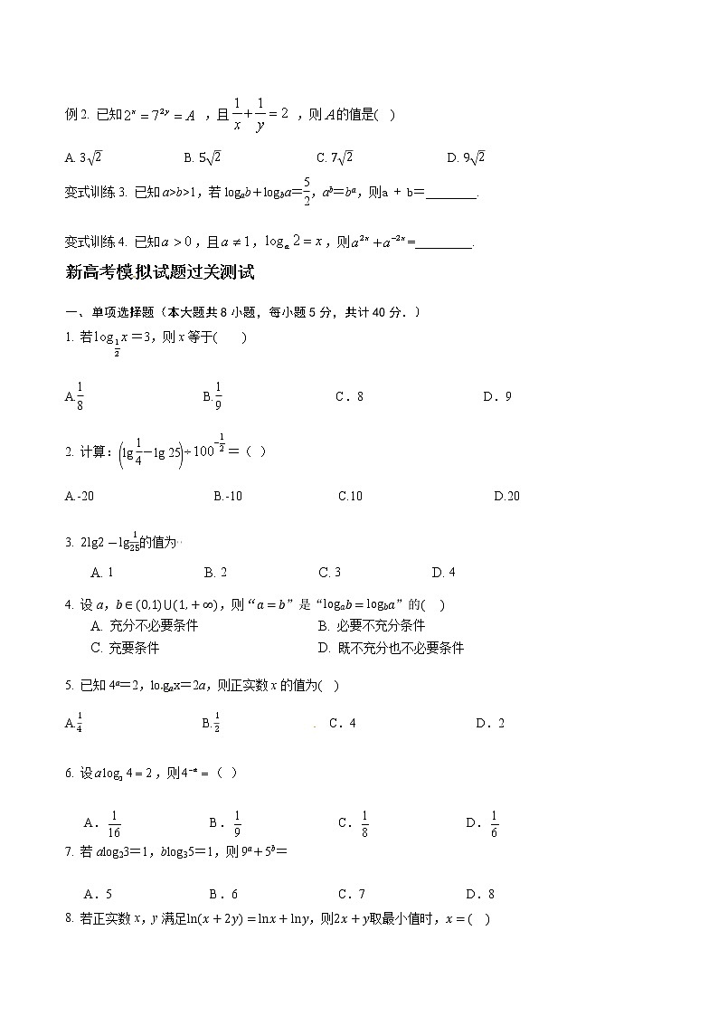 专题14 对数运算（原卷版）-2021届江苏省新高考数学大讲坛大一轮复习02