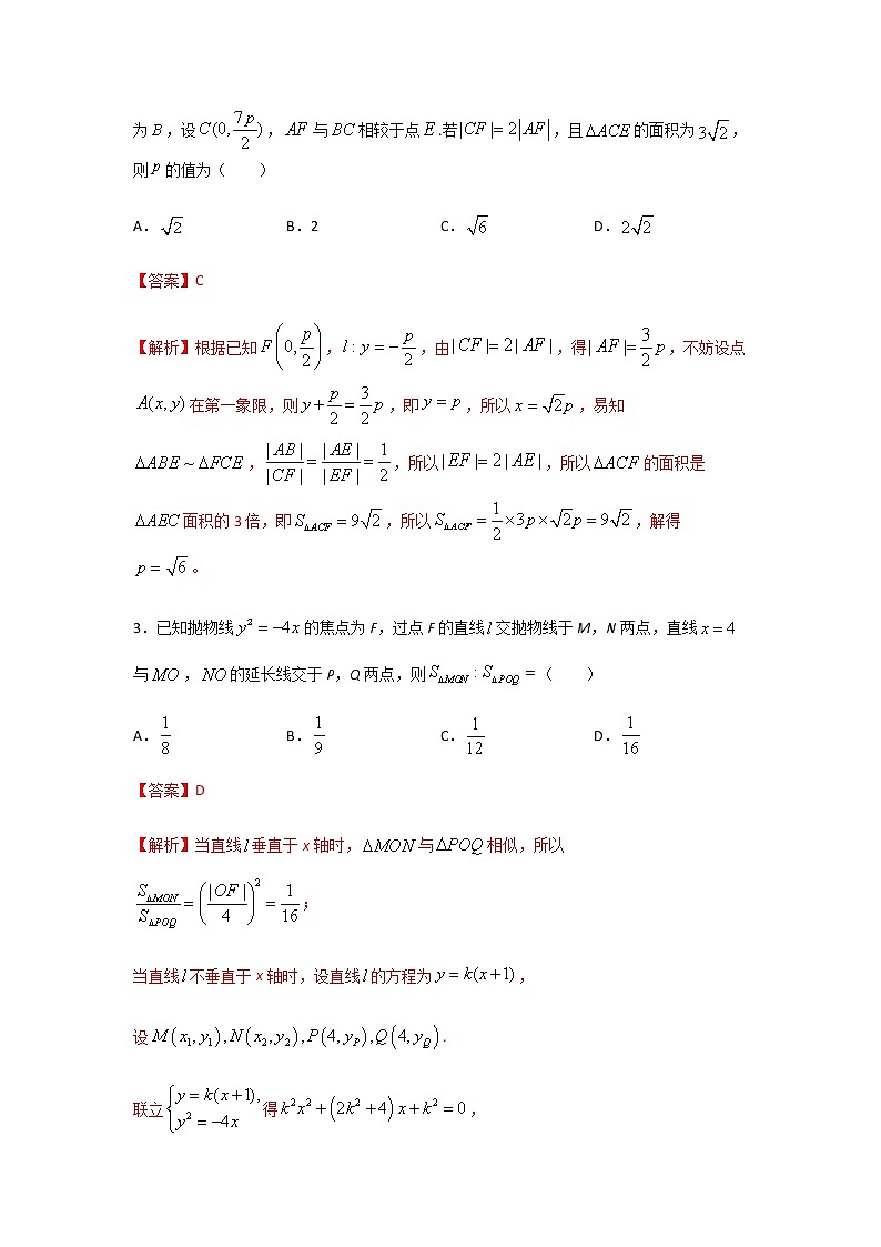 专题11 直线与圆锥曲线的位置关系（课时训练）解析版-高二上（新教材人教A版）02