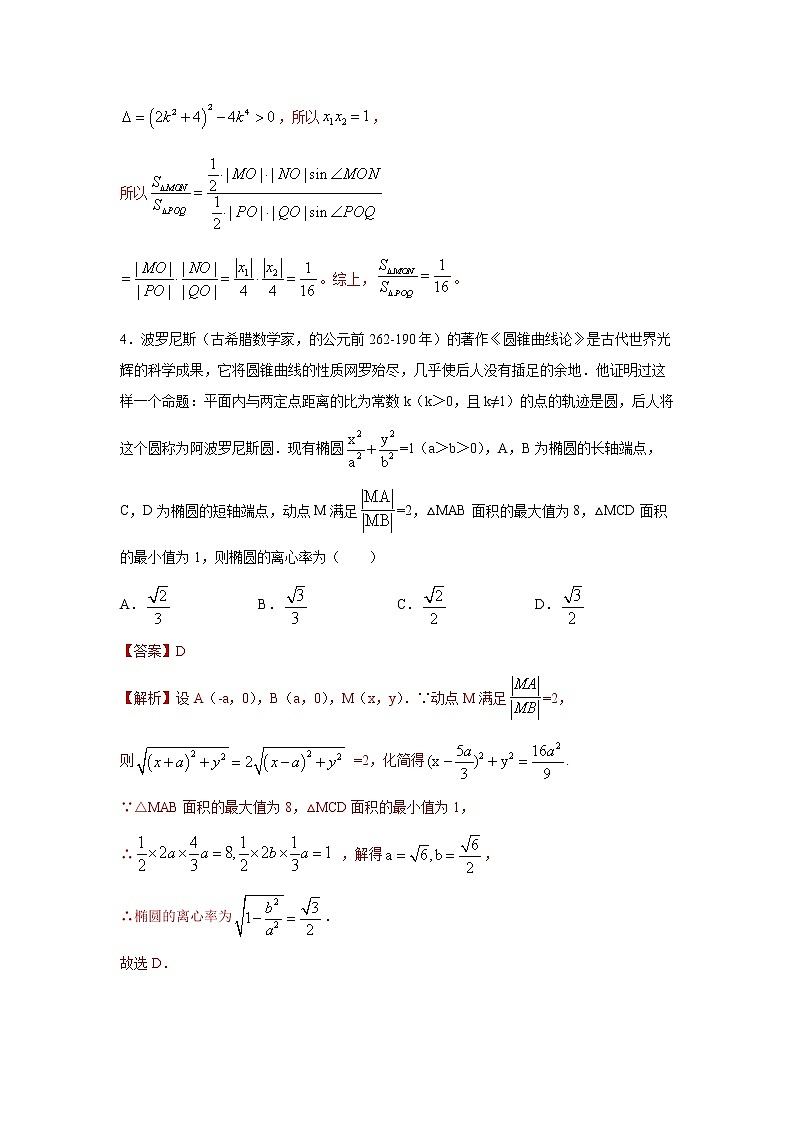 专题11 直线与圆锥曲线的位置关系（课时训练）解析版-高二上（新教材人教A版）03