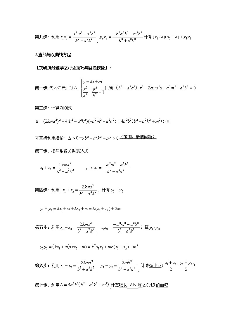 专题11 直线与圆锥曲线的位置关系（重难点突破）解析版-高二上（新教材人教A版）03