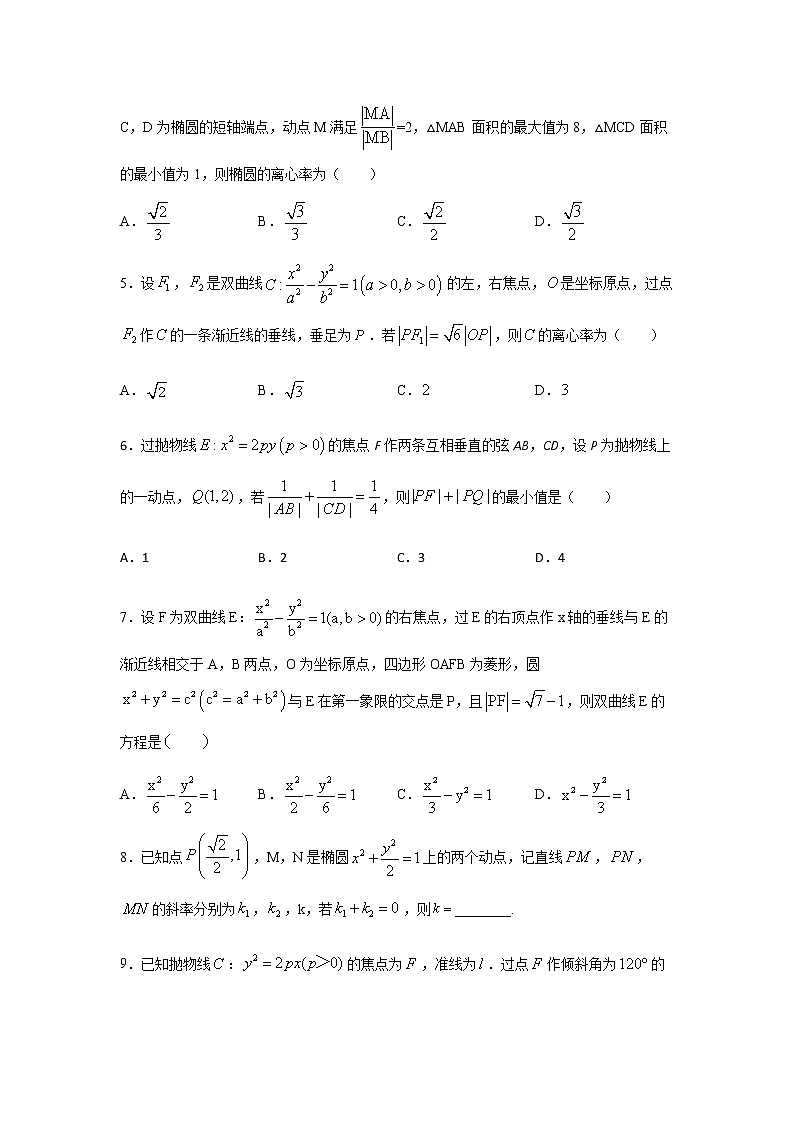 专题11 直线与圆锥曲线的位置关系（课时训练）原卷版-高二上（新教材人教A版）02