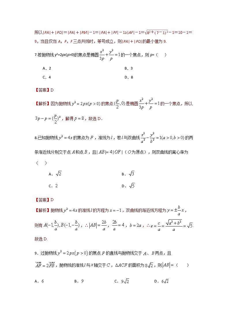 专题10 抛物线及其方程（课时训练）解析版-高二上（新教材人教A版）03