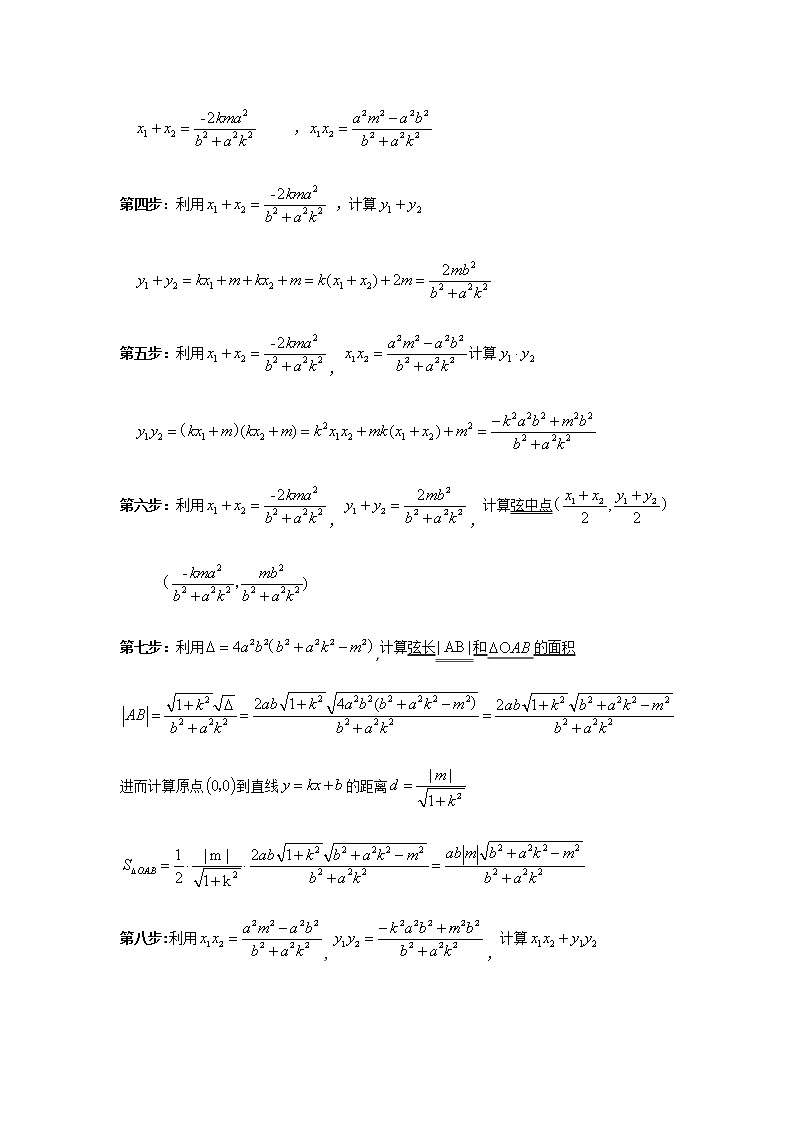 专题11 直线与圆锥曲线的位置关系（重难点突破）原卷版-高二上（新教材人教A版）02