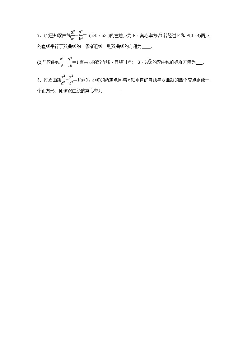 专题09 双曲线及其方程（课时训练）原卷版-高二上（新教材人教A版）02