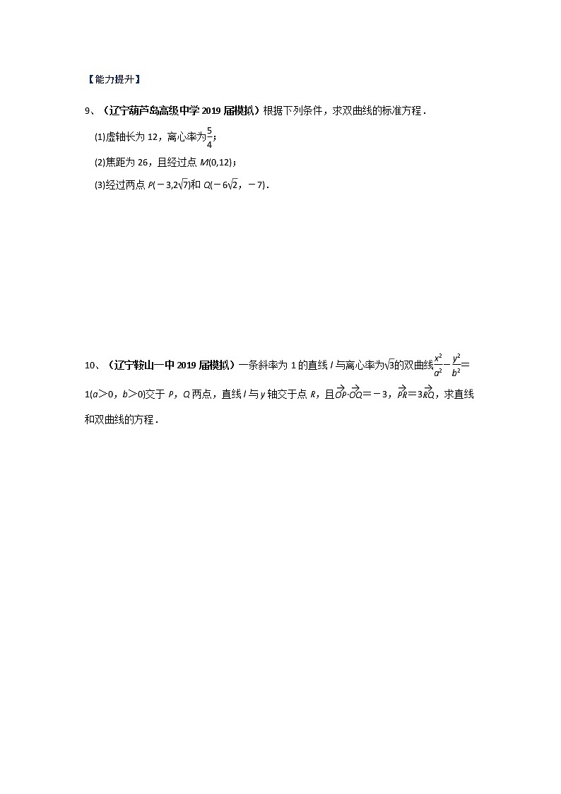 专题09 双曲线及其方程（课时训练）原卷版-高二上（新教材人教A版）03