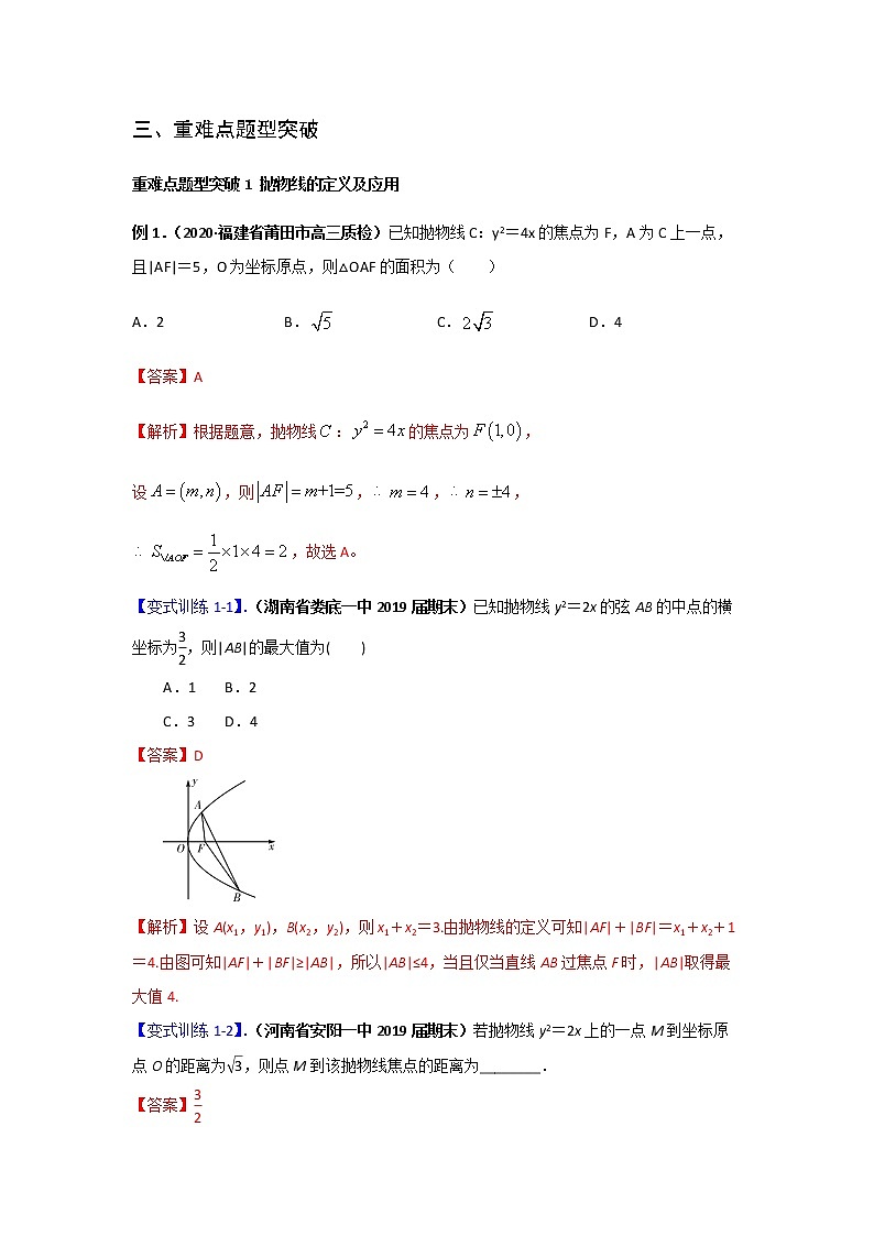 专题10 抛物线及其方程（重难点突破）解析版-高二上（新教材人教A版）03