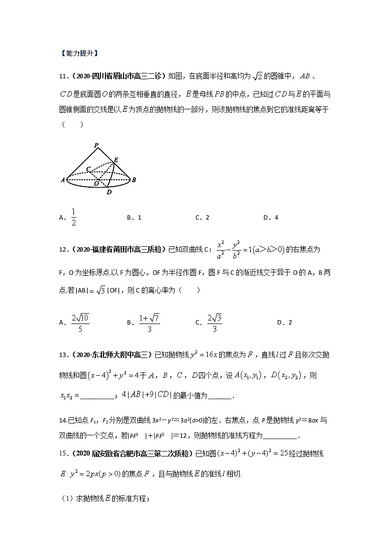 专题10 抛物线及其方程（课时训练）原卷版-高二上（新教材人教A版）03