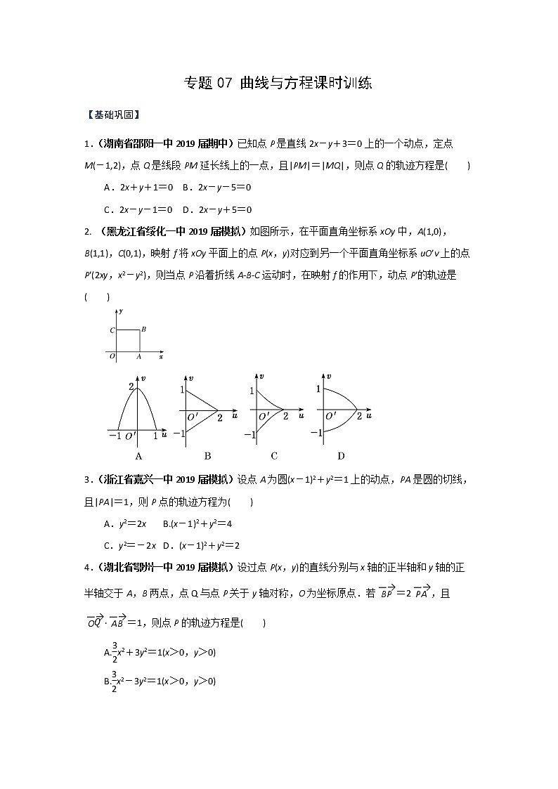 专题07 曲线与方程（课时训练）原卷版-高二上（新教材人教A版）01