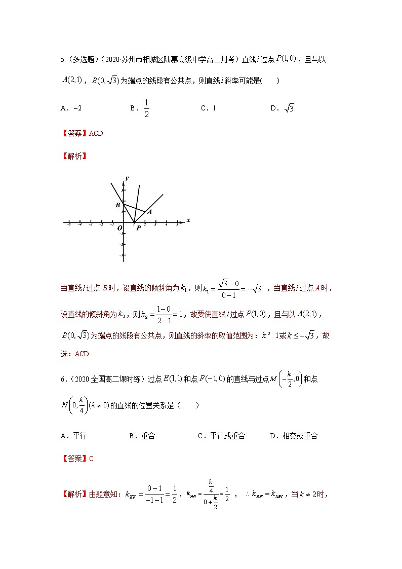 专题03 直线的倾斜角与斜率、直线方程（课时训练）（解析版）-高二上（新教材人教A版）03