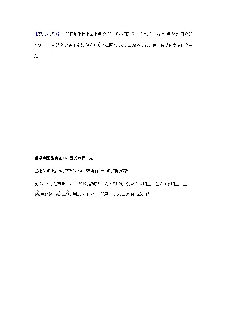 专题07 曲线与方程（重难点突破）原卷版-高二上（新教材人教A版）03