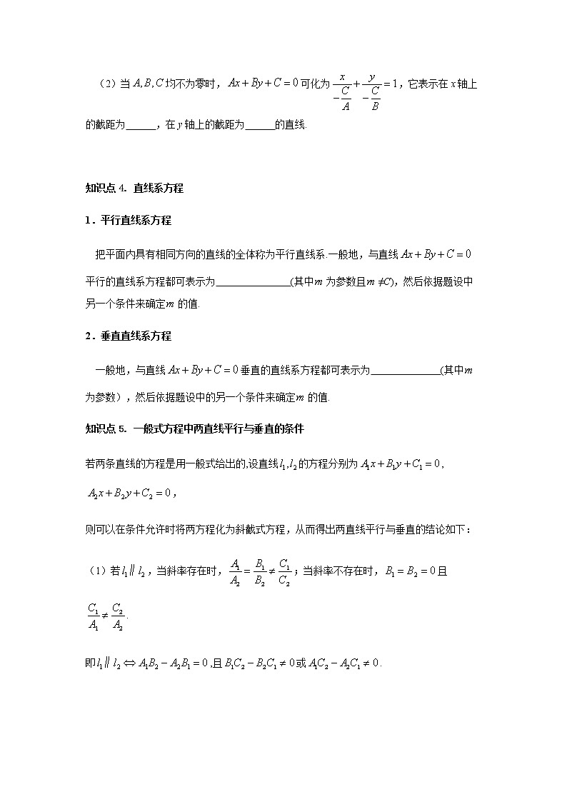 专题03 直线的倾斜角与斜率、直线方程（重难点突破）（解析版）-高二上（新教材人教A版）03