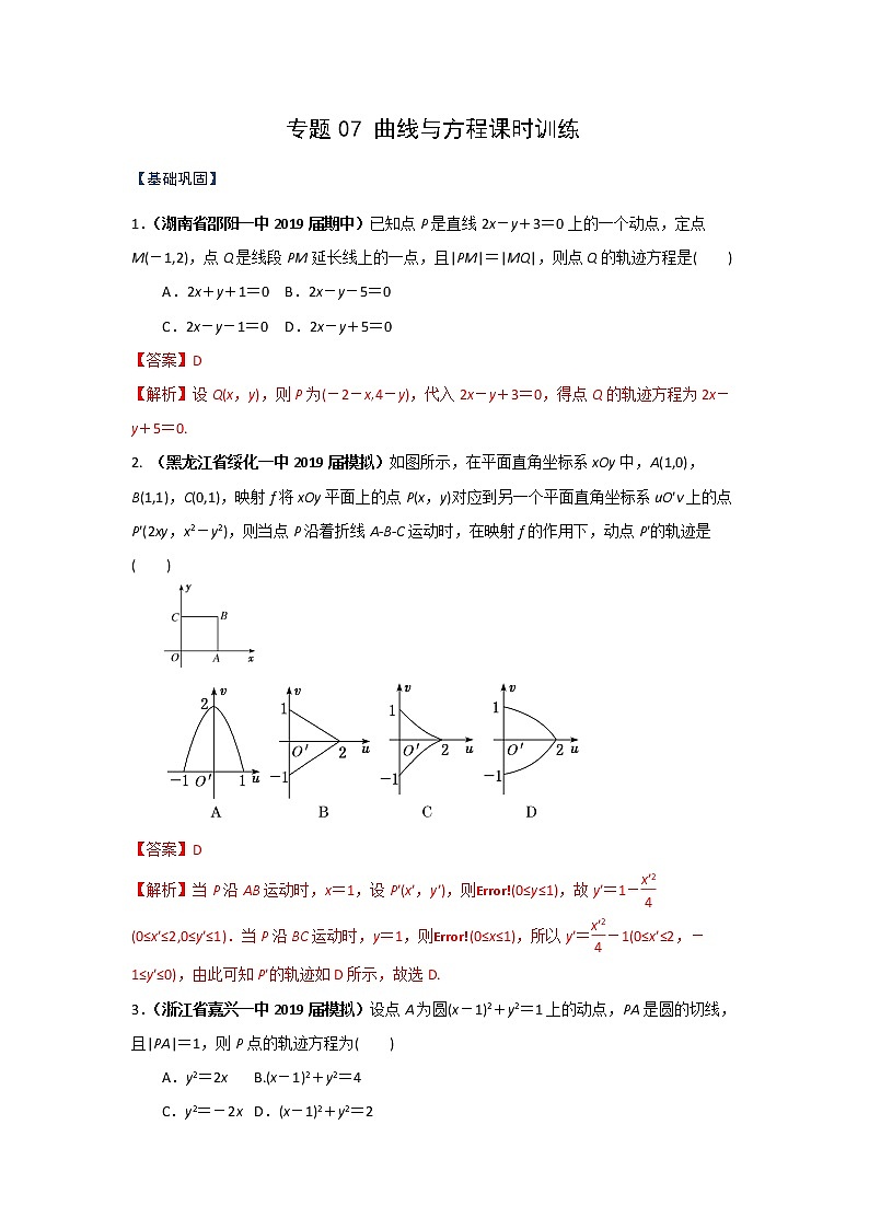 专题07 曲线与方程（课时训练）解析版-高二上（新教材人教A版）01