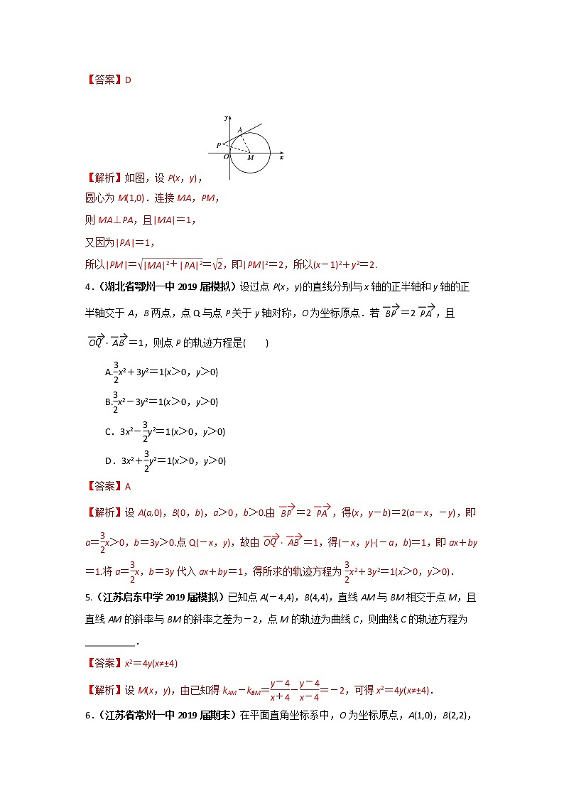 专题07 曲线与方程（课时训练）解析版-高二上（新教材人教A版）02