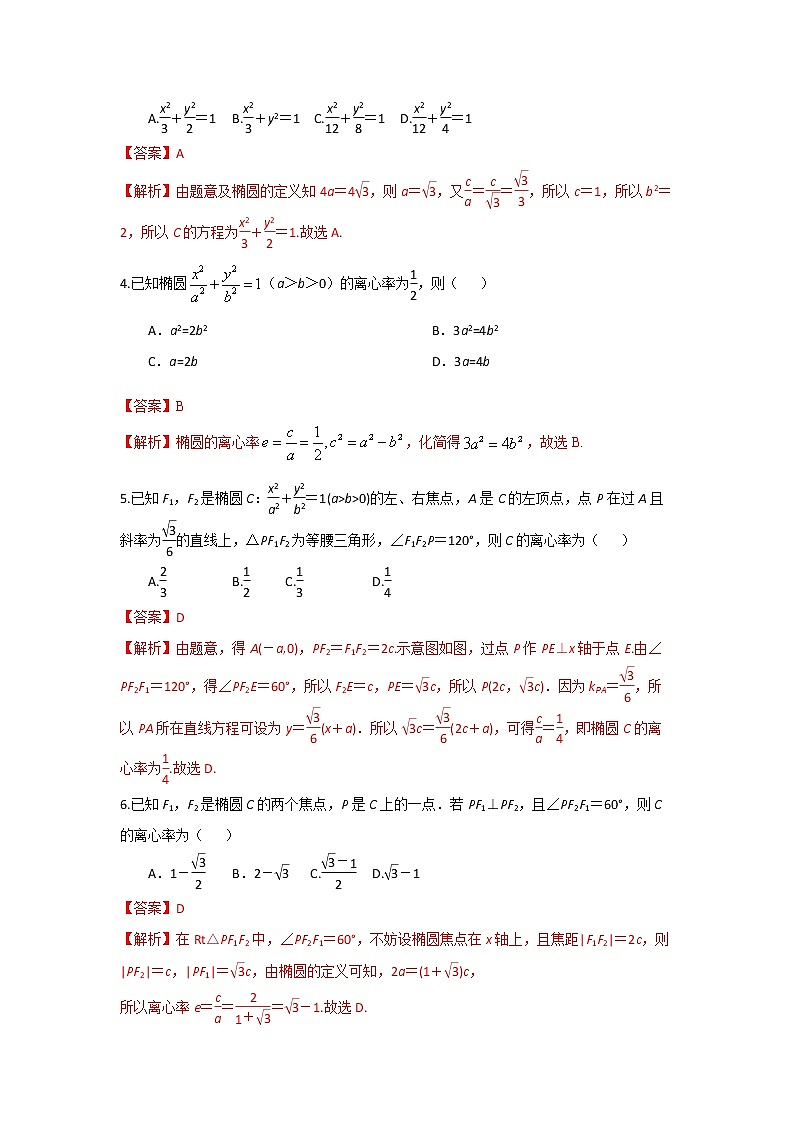 专题08 椭圆及其方程（课时训练）解析版-高二上（新教材人教A版）02