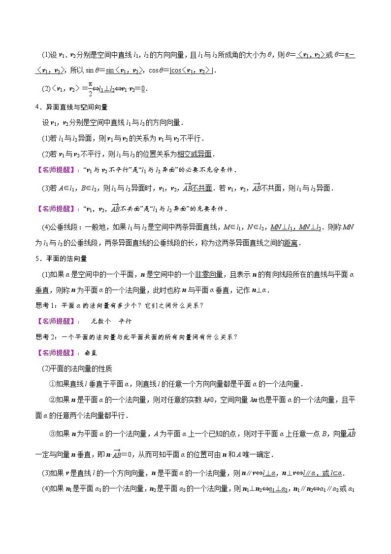 专题02 空间向量在立体几何中的应用（重难点突破）（解析版）-高二上新教材人教A版）02