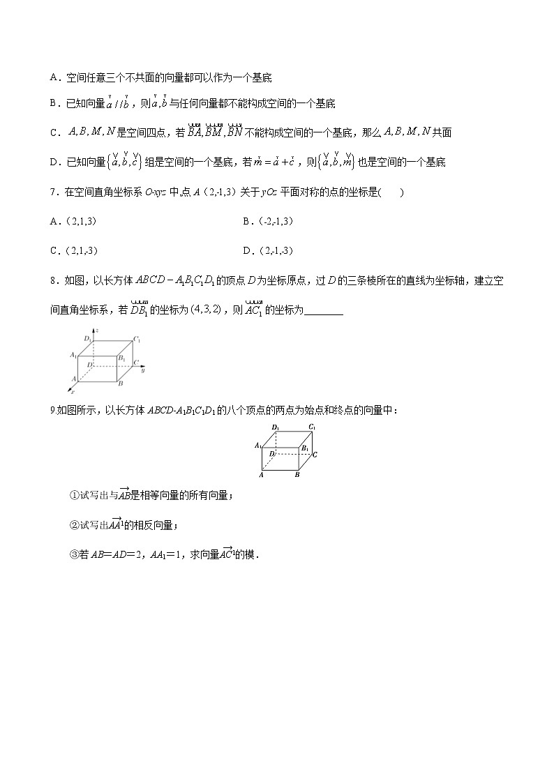 专题01 空间向量及其运算（课时训练）（原卷版）-高二上（新教材人教A版）02