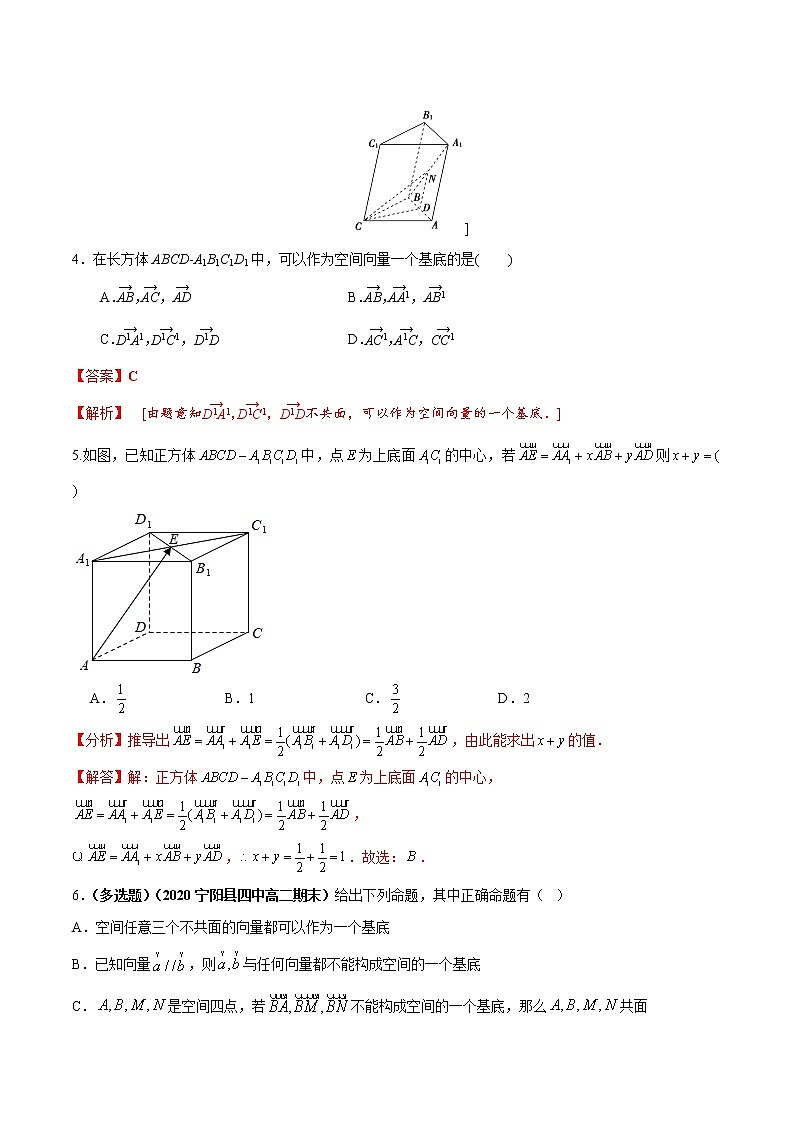 专题01 空间向量及其运算（课时训练）（解析版）-高二上（新教材人教A版）02
