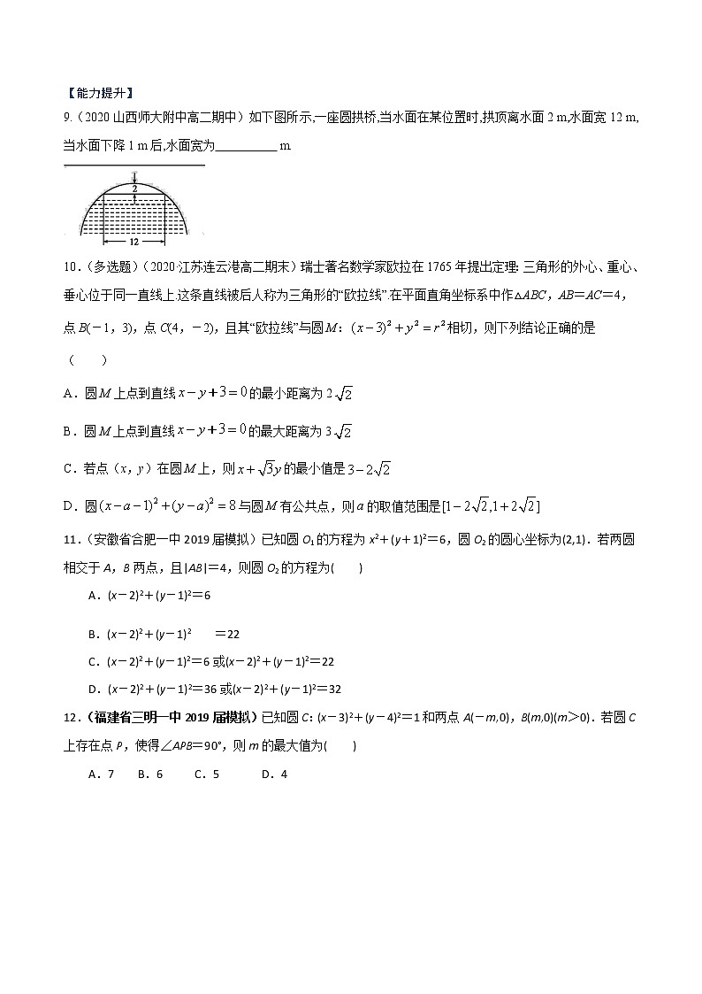 专题06 直线与圆的位置关系、圆与圆的位置关系（课时训练）原卷版-高二上（新教材人教A版）02