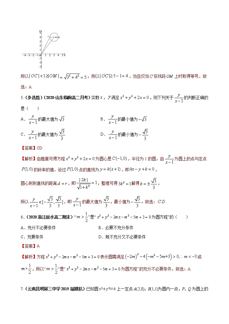 专题05 圆的标准方程与一般方程（课时训练）解析版-高二上（新教材人教A版）02