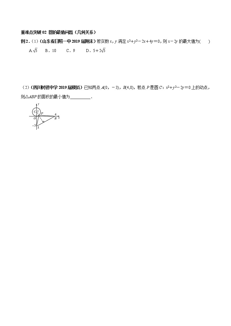 专题05 圆的标准方程与一般方程（重难点突破）原卷版-高二上（新教材人教A版）03