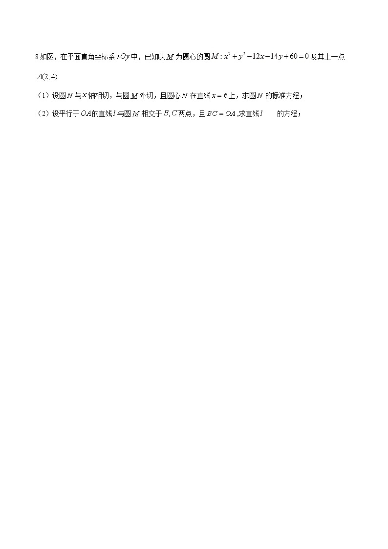 专题04  两条直线的位置关系、距离公式（课时训练）原卷版-高二上（新教材人教A版）02