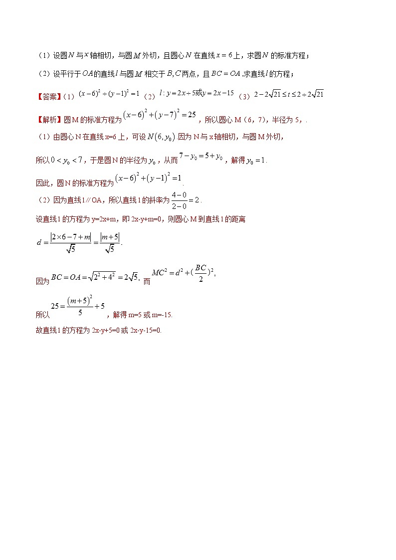 专题04  两条直线的位置关系、距离公式（课时训练）解析版-【教育机构专用】2020年秋季高二上（新教材人教A版）第3页