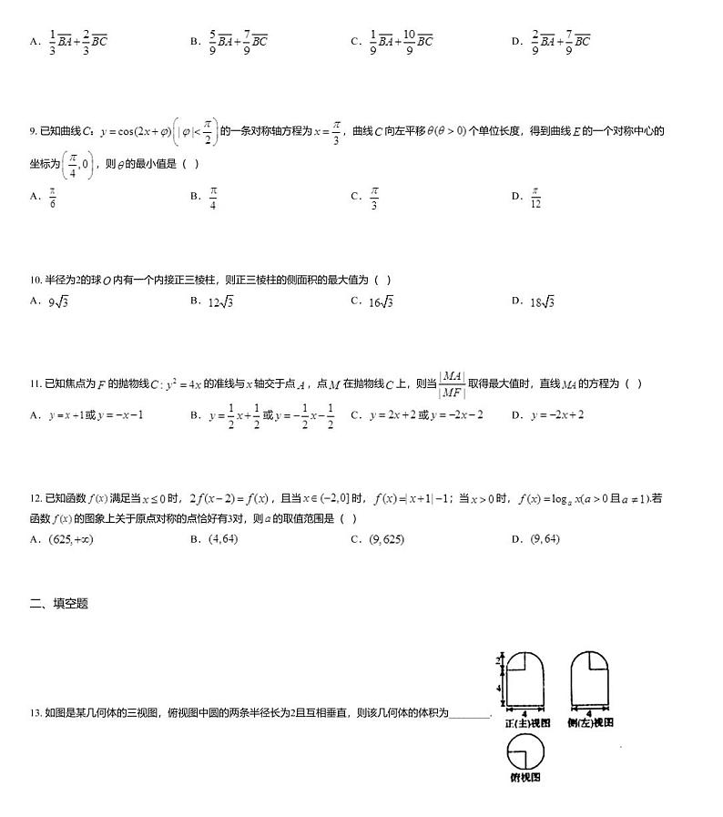东北三省三校（哈师大附中　东北师大附中　辽宁省实验中学）2020届高三高考数学（理科）三模试题（内）03