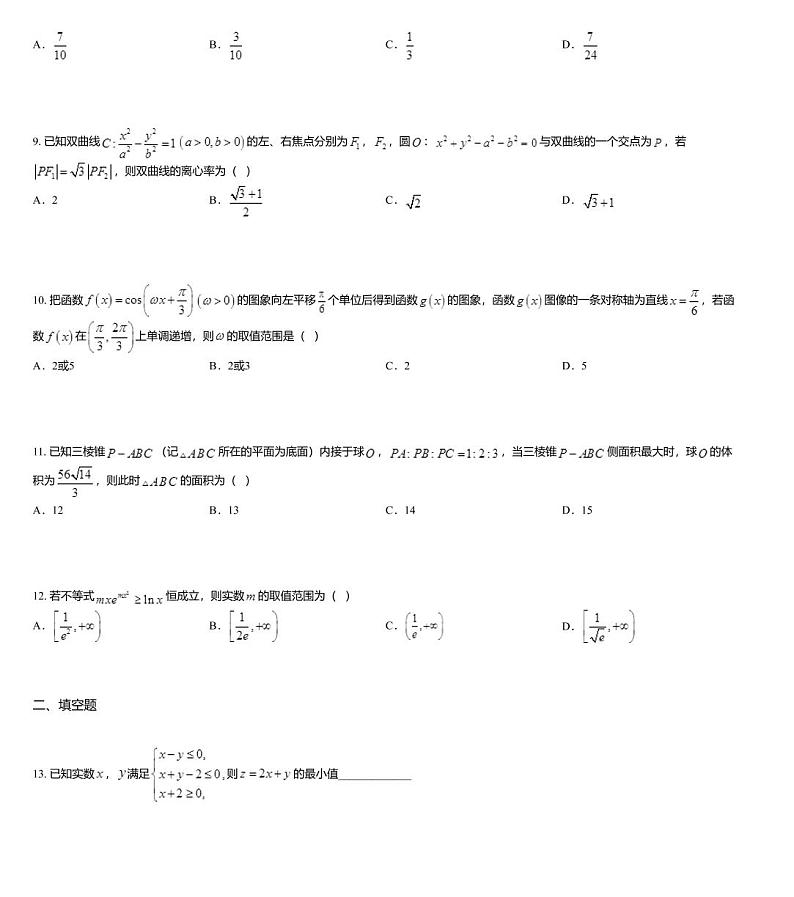 东北三省三校2020届高三下学期第四次模拟考试数学（理）试题03