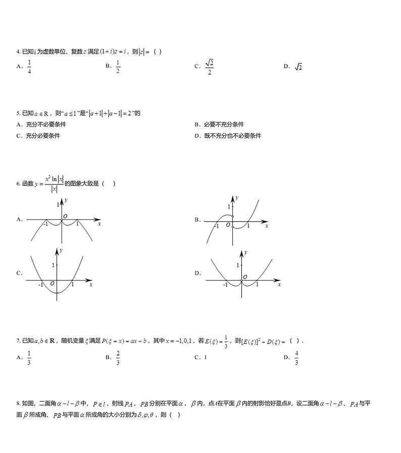 2020年浙江省名校高考仿真训练卷（二）02