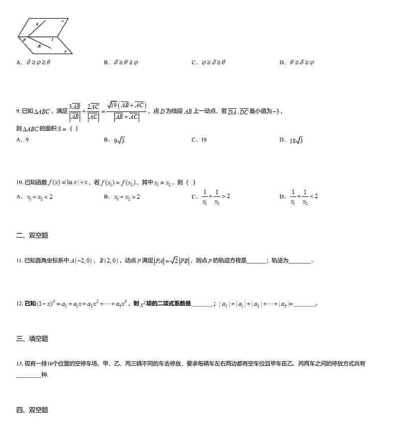 2020年浙江省名校高考仿真训练卷（二）03