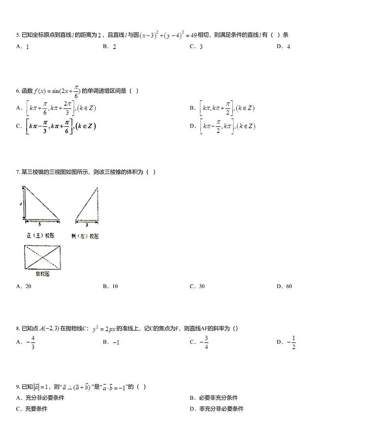 北京市2020届高考数学预测卷第2页
