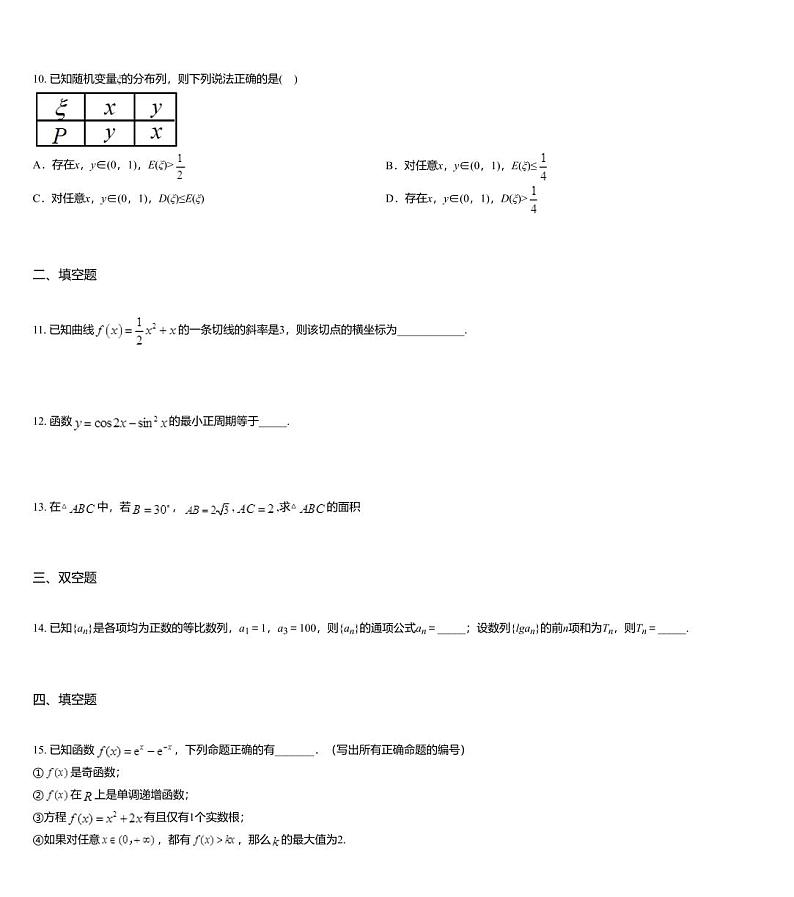 北京市2020届高考数学预测卷第3页