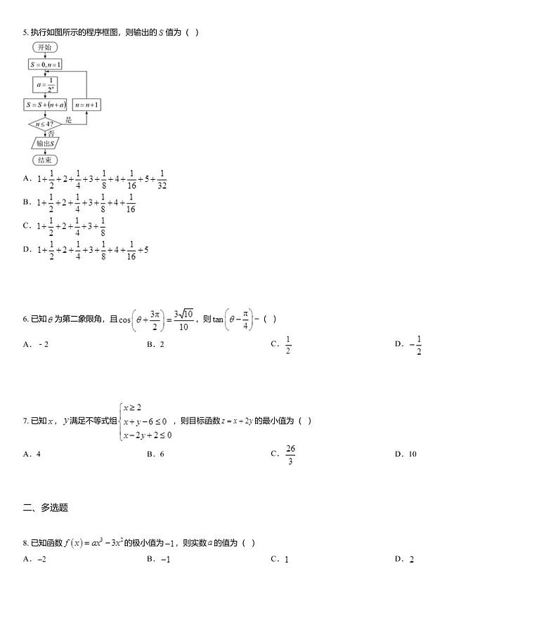 2020年普通高等学校招生全国统一考试（全国Ⅰ卷）文科黑卷二02
