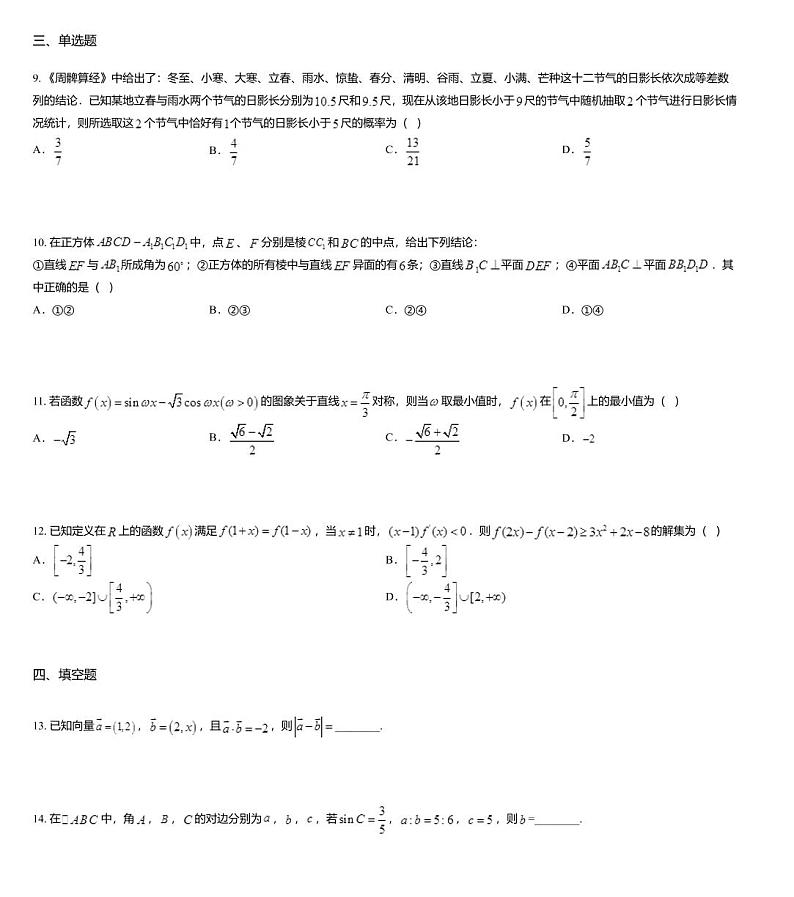 2020年普通高等学校招生全国统一考试（全国Ⅰ卷）文科黑卷二03