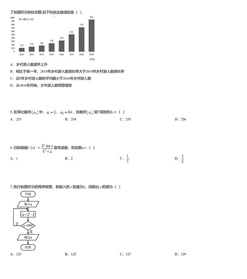 东北三省三校（哈师大附中、东北师大附中、辽宁省实验中学）2020届高考数学（文科）四模试题02