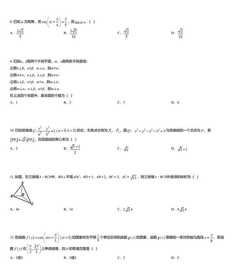 东北三省三校（哈师大附中、东北师大附中、辽宁省实验中学）2020届高考数学（文科）四模试题03