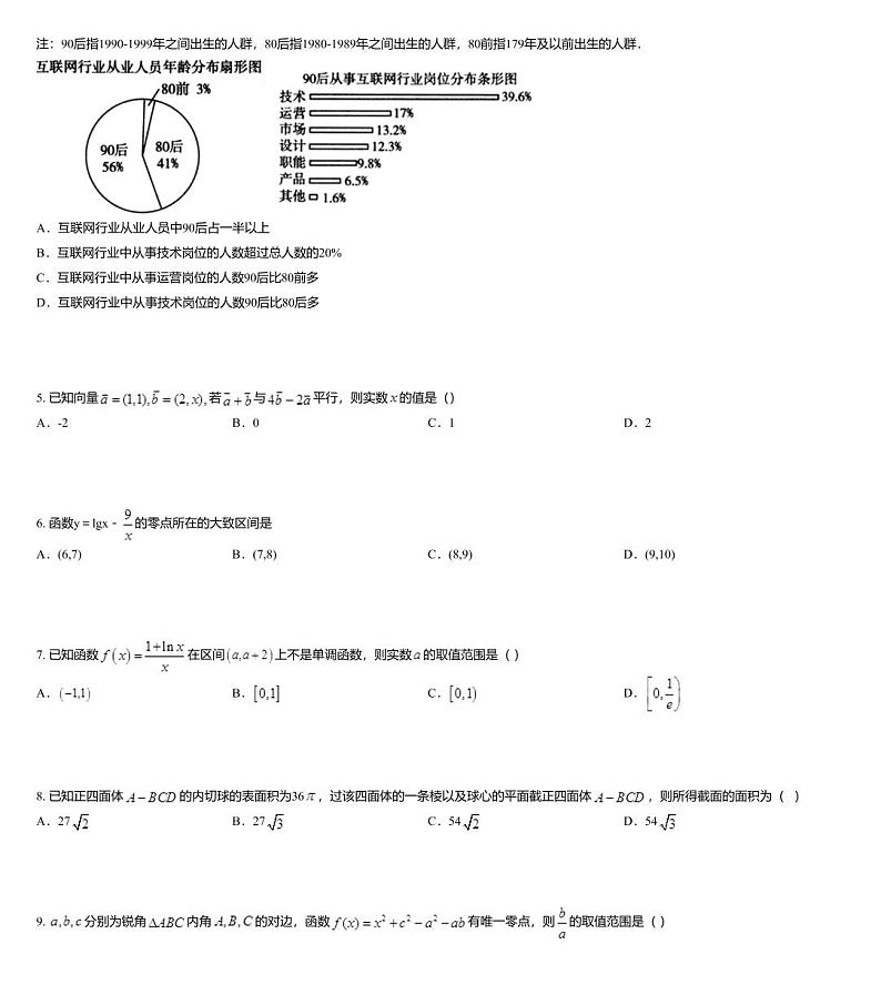 2020年普通高等学校招生全国统一考试文科数学样卷(三)02